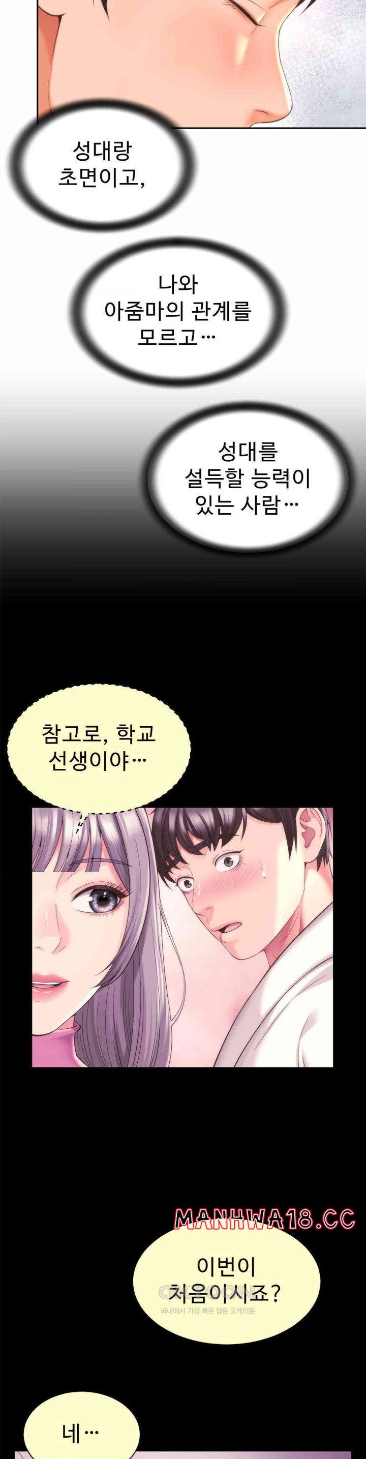 Friend’s Mom Is Mine Raw Chapter 27 Page 6