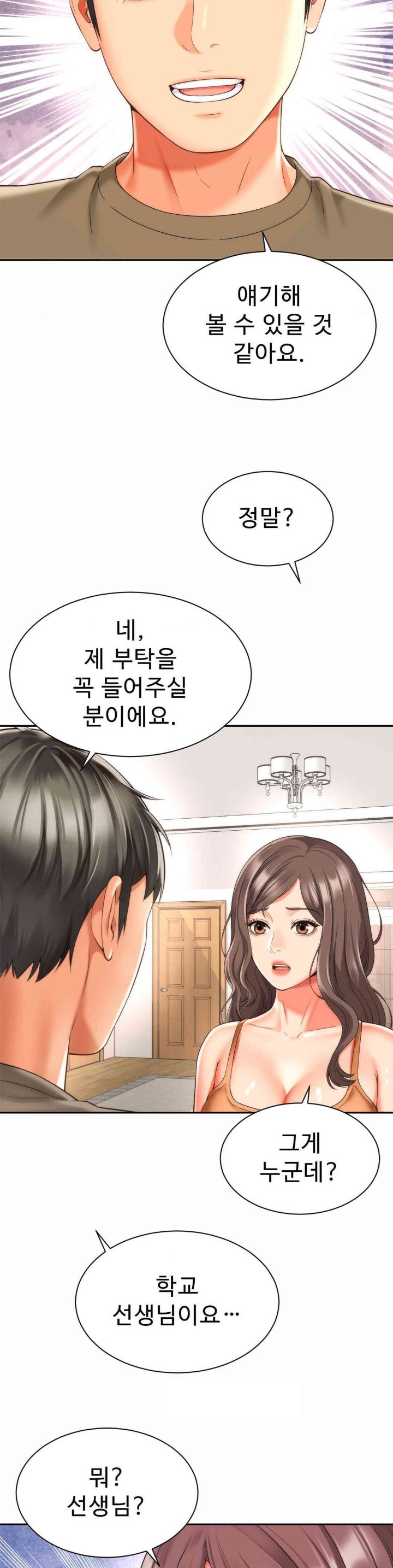 Friend’s Mom Is Mine Raw Chapter 27 Page 8