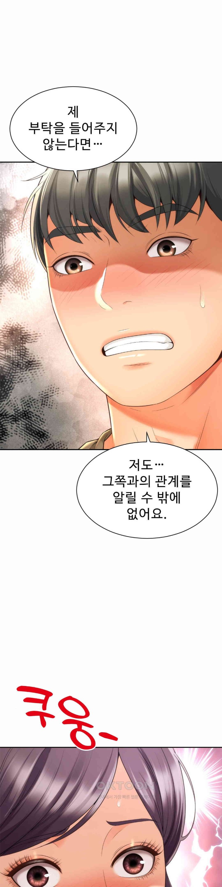 Friend’s Mom Is Mine Raw Chapter 28 Page 1