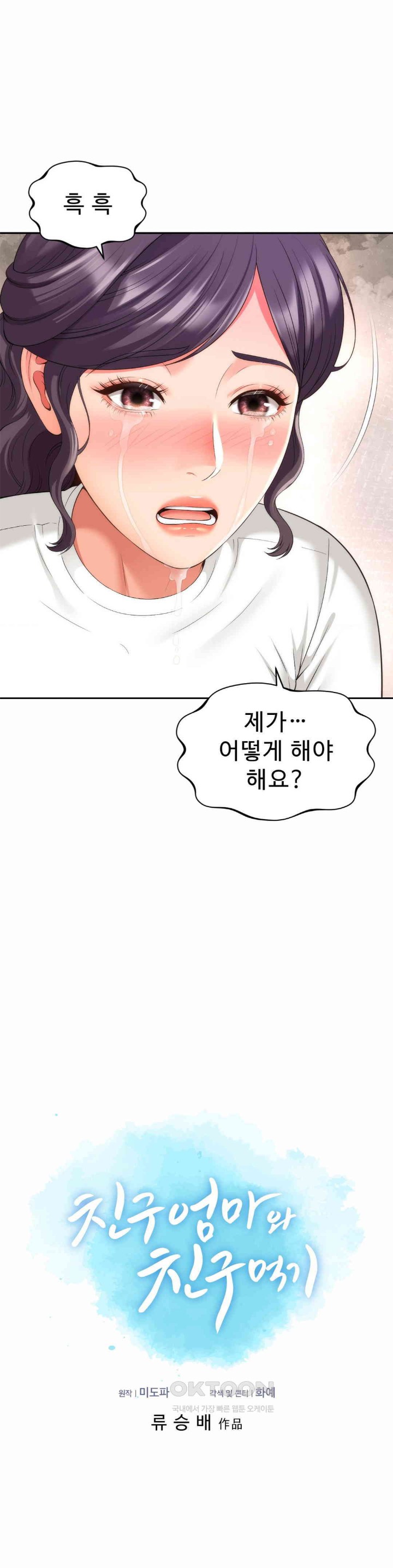 Friend’s Mom Is Mine Raw Chapter 28 Page 5