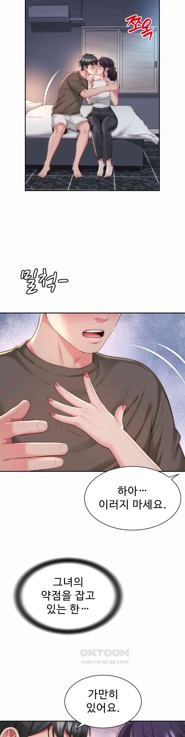 Friend’s Mom Is Mine Raw Chapter 28 Page 7