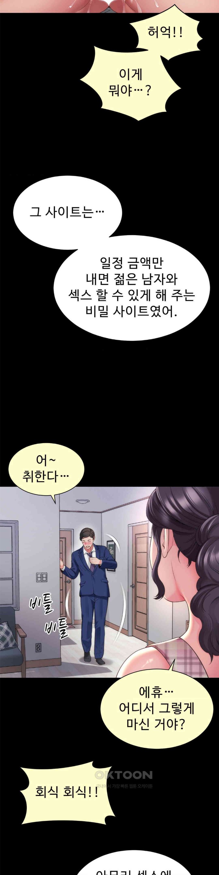 Friend’s Mom Is Mine Raw Chapter 29 Page 19