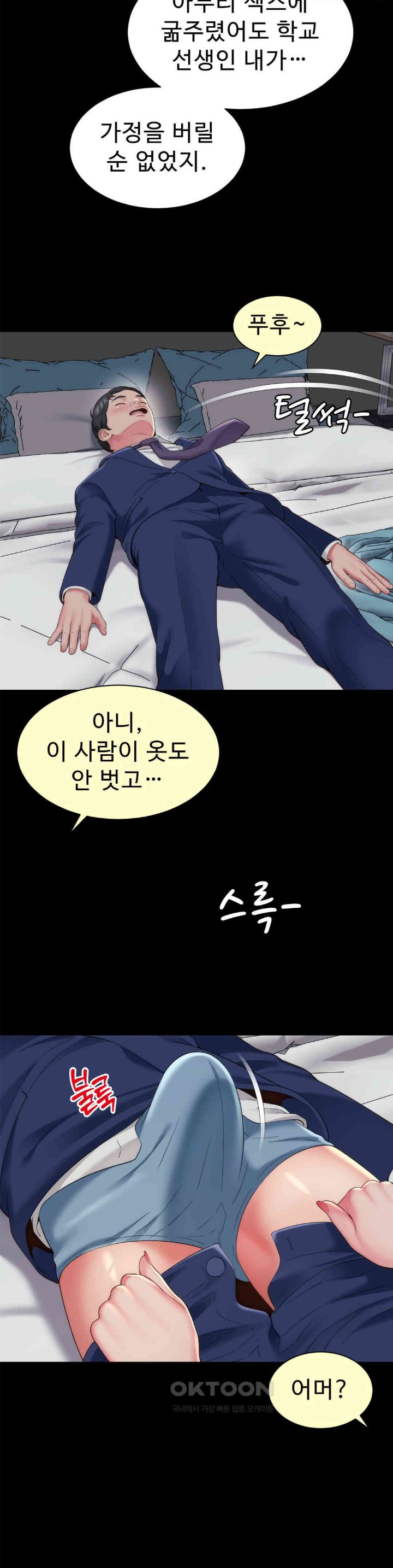 Friend’s Mom Is Mine Raw Chapter 29 Page 20