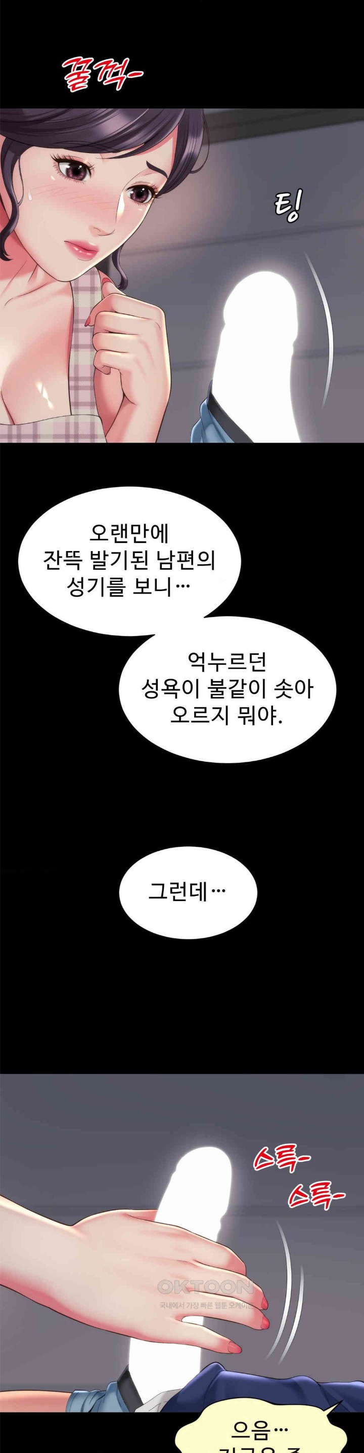 Friend’s Mom Is Mine Raw Chapter 29 Page 21