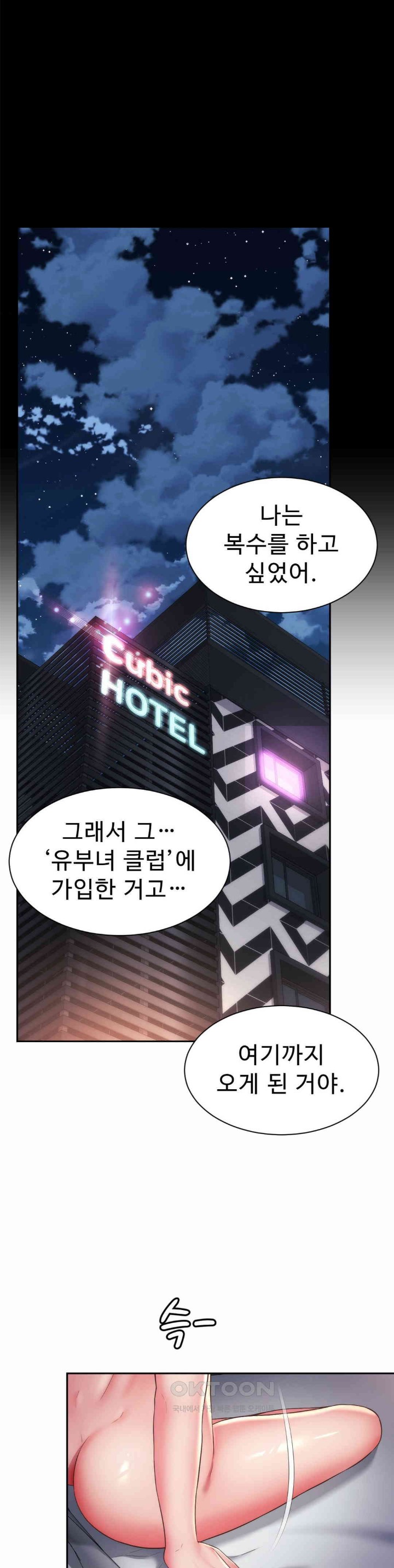 Friend’s Mom Is Mine Raw Chapter 29 Page 23