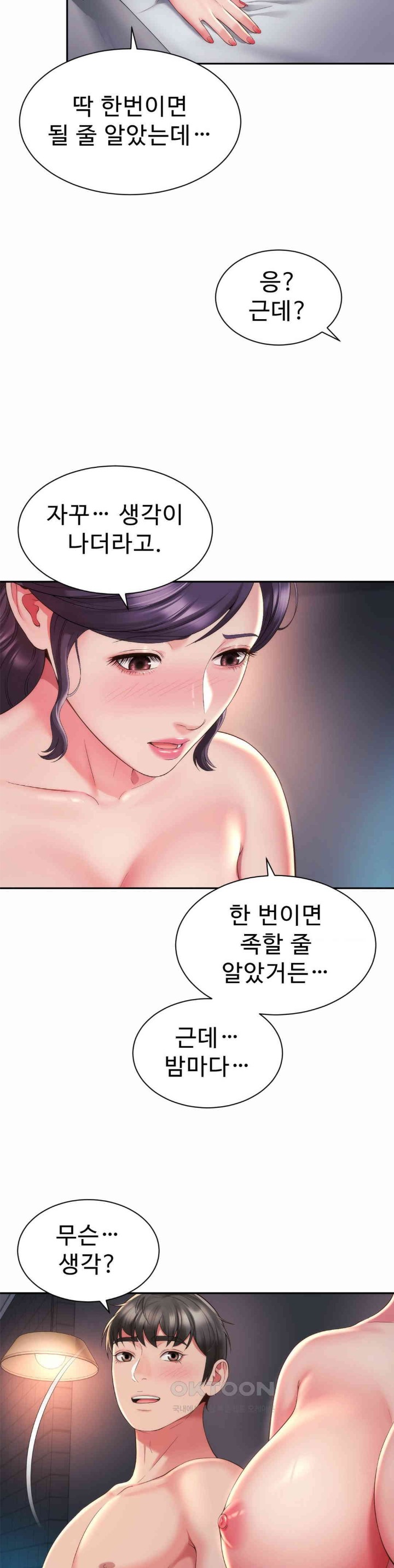 Friend’s Mom Is Mine Raw Chapter 29 Page 24
