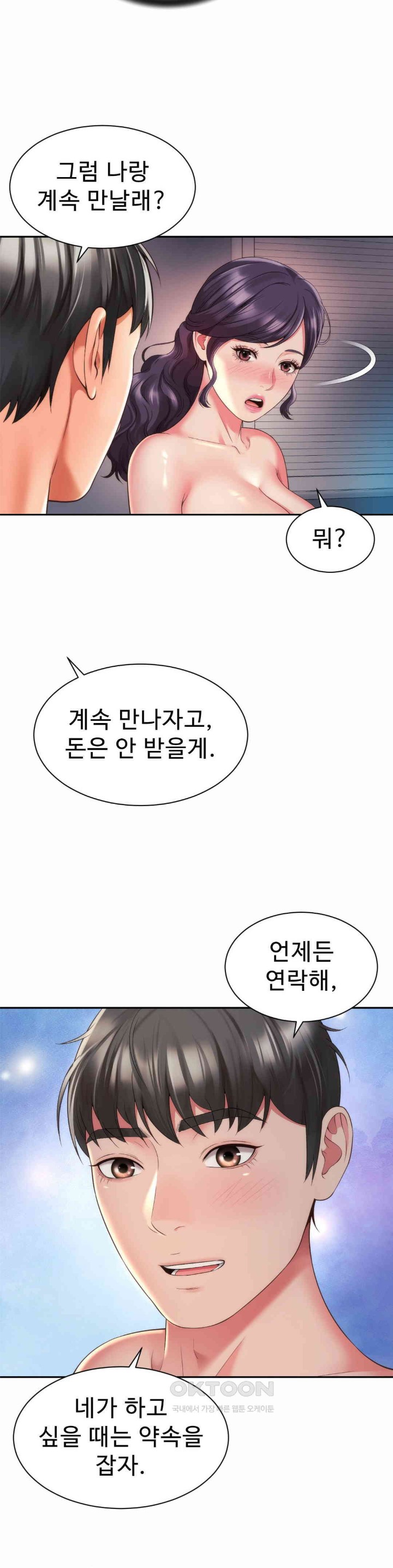 Friend’s Mom Is Mine Raw Chapter 29 Page 26