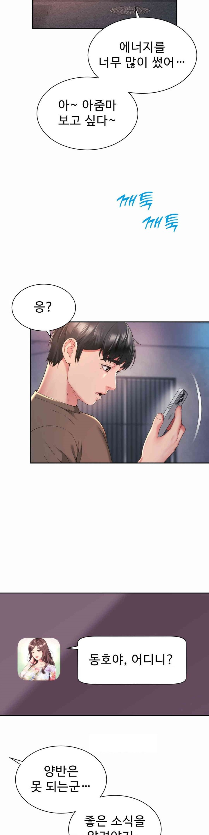 Friend’s Mom Is Mine Raw Chapter 29 Page 31