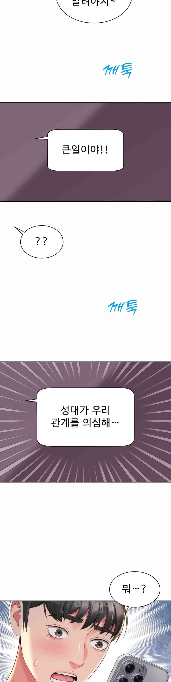 Friend’s Mom Is Mine Raw Chapter 29 Page 32