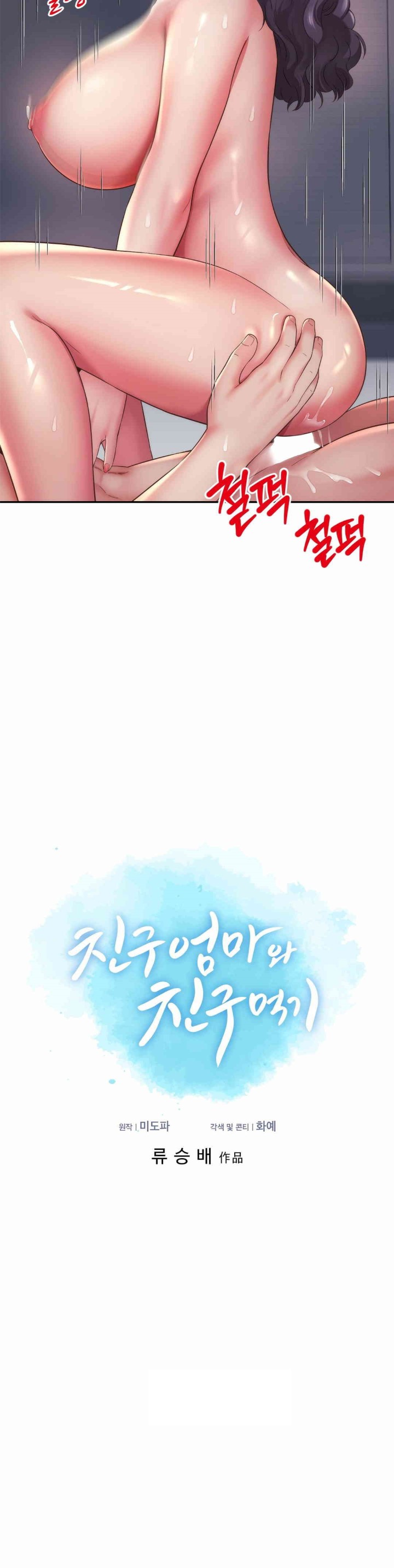 Friend’s Mom Is Mine Raw Chapter 29 Page 5