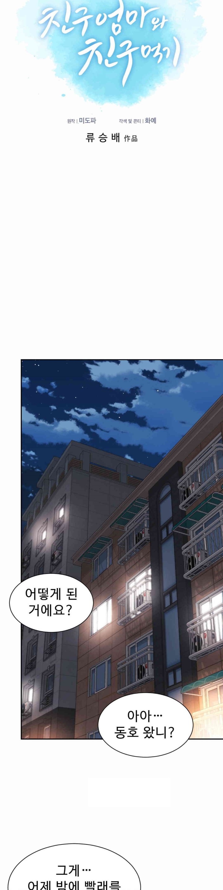 Friend’s Mom Is Mine Raw Chapter 30 Page 2