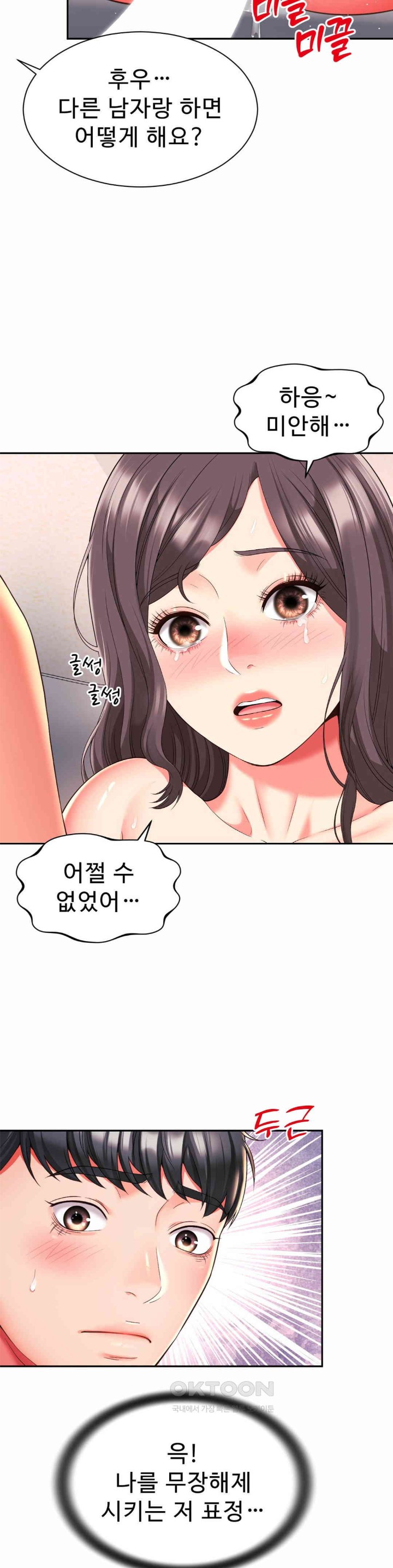 Friend’s Mom Is Mine Raw Chapter 31 Page 10