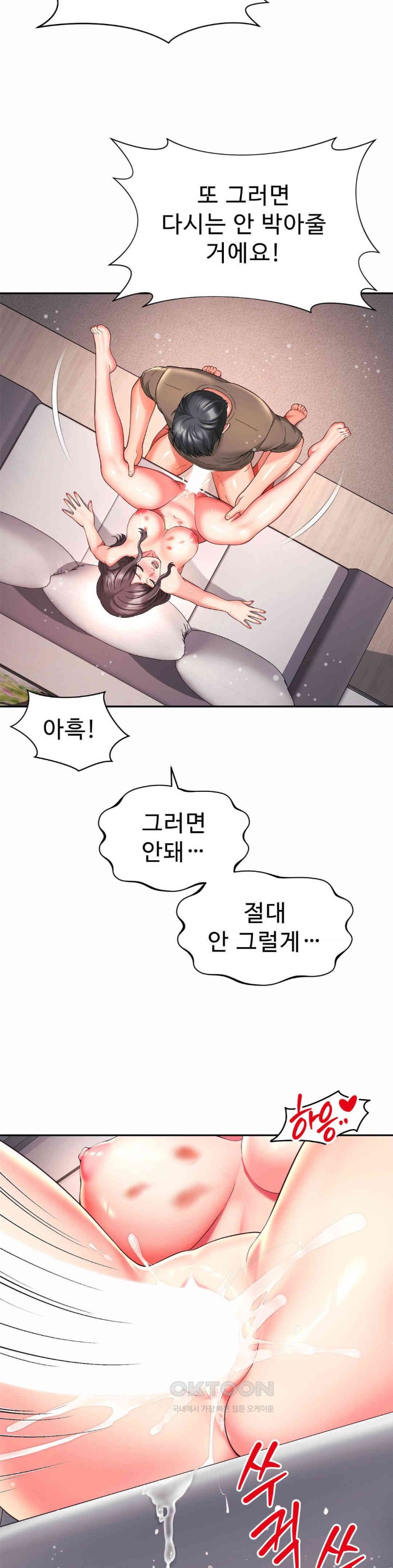 Friend’s Mom Is Mine Raw Chapter 31 Page 15