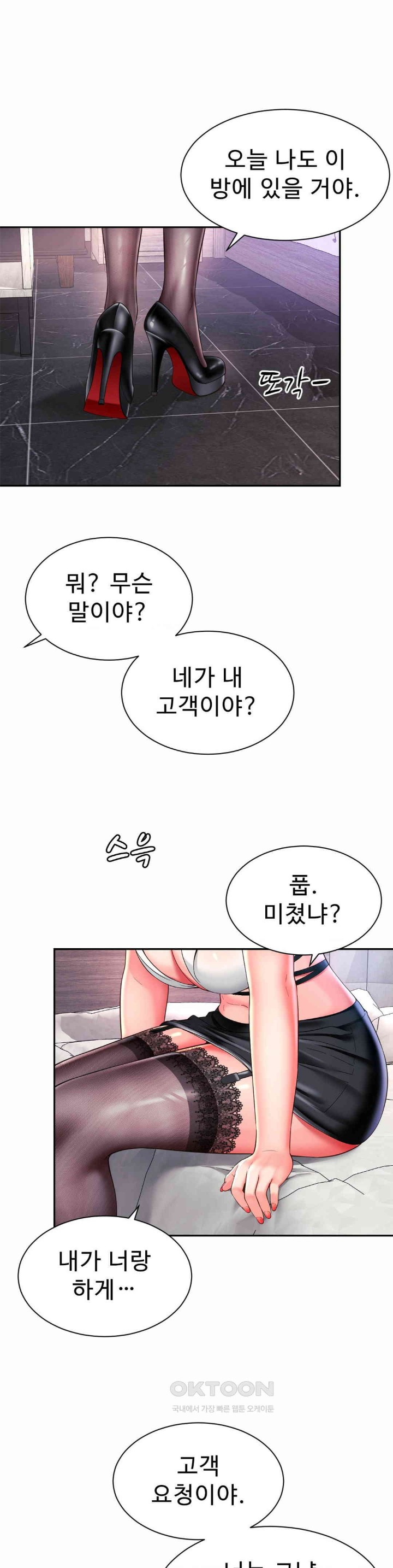Friend’s Mom Is Mine Raw Chapter 31 Page 29