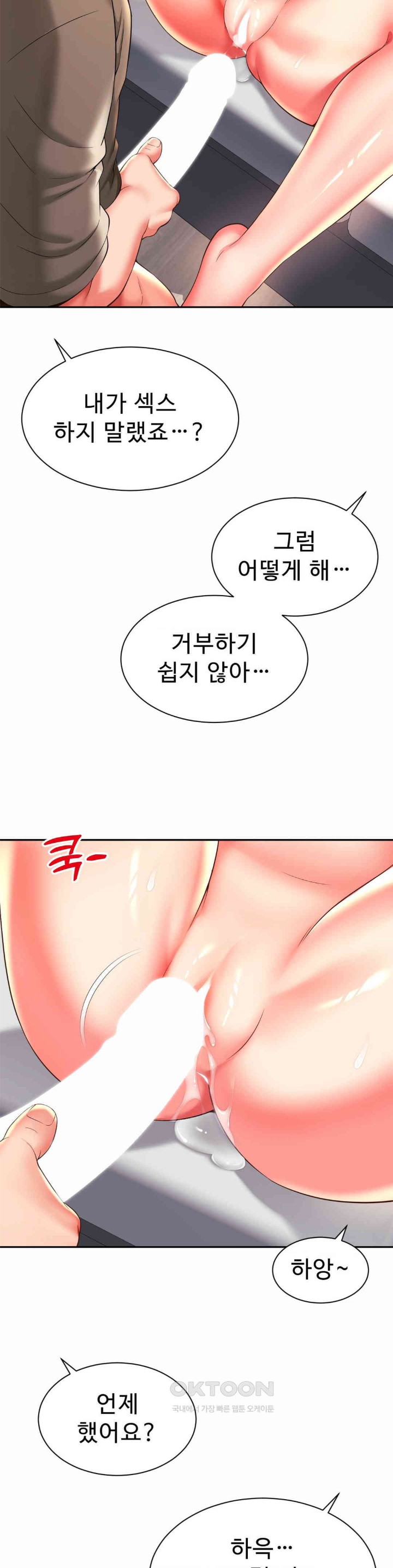 Friend’s Mom Is Mine Raw Chapter 31 Page 5