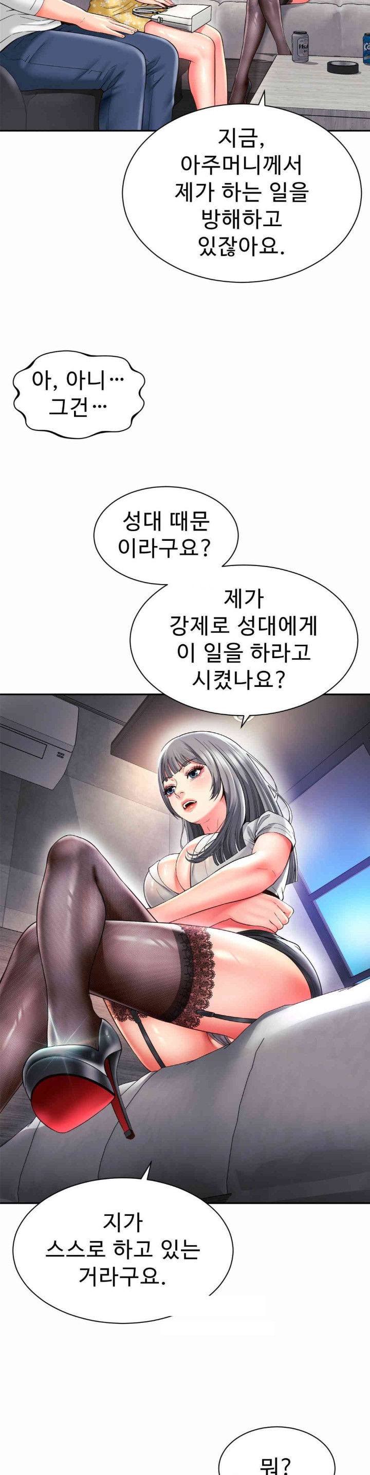 Friend’s Mom Is Mine Raw Chapter 32 Page 12