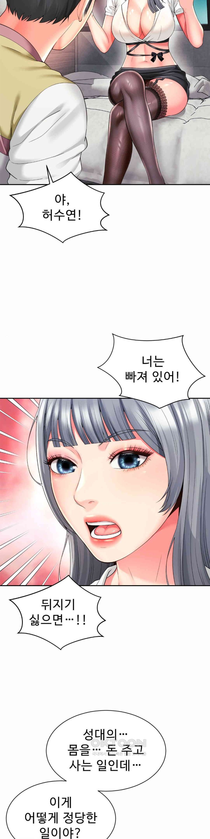 Friend’s Mom Is Mine Raw Chapter 32 Page 14