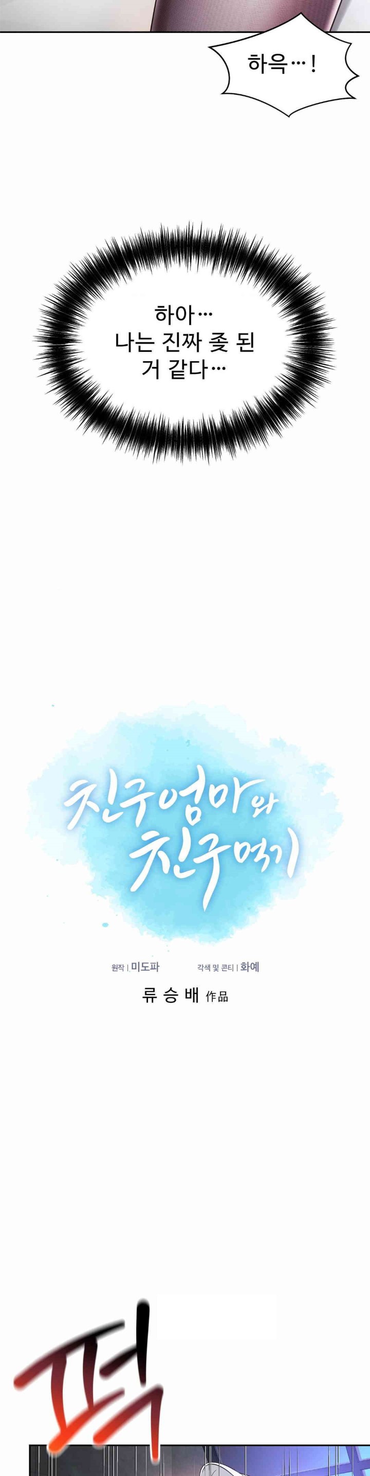 Friend’s Mom Is Mine Raw Chapter 32 Page 2