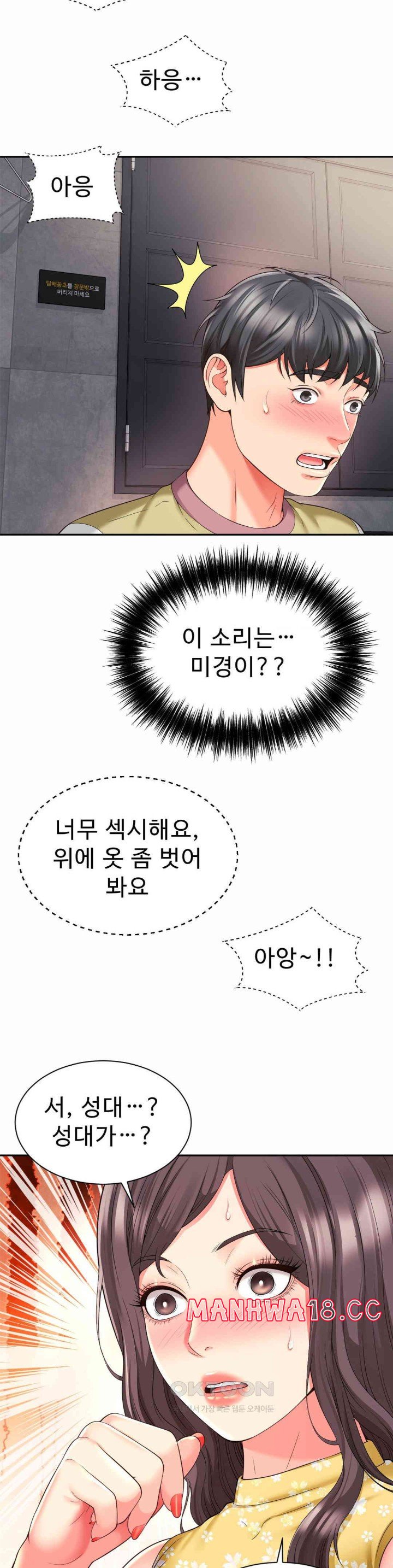 Friend’s Mom Is Mine Raw Chapter 32 Page 20