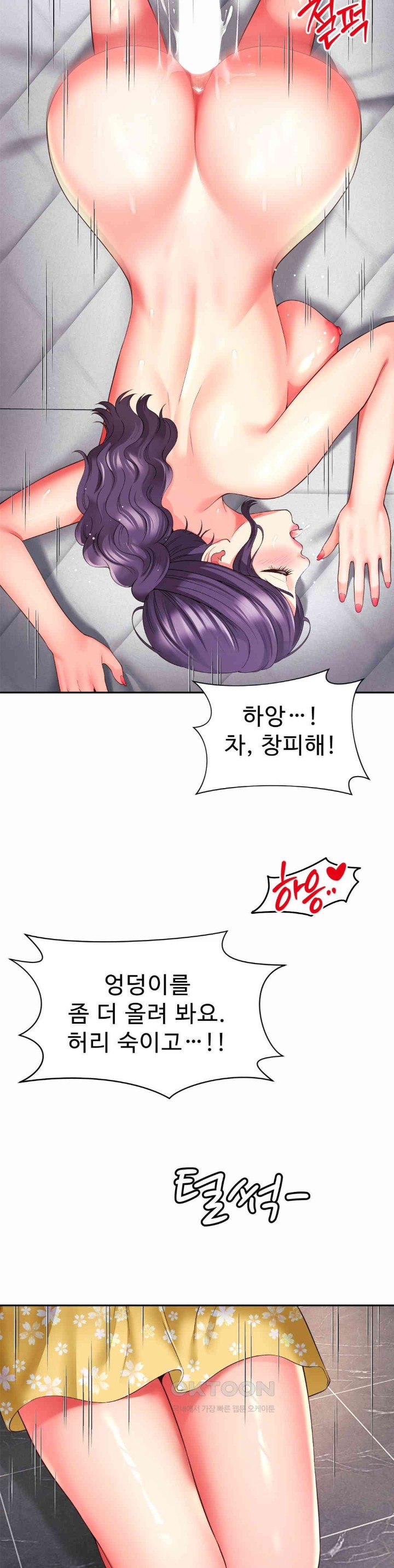 Friend’s Mom Is Mine Raw Chapter 32 Page 27