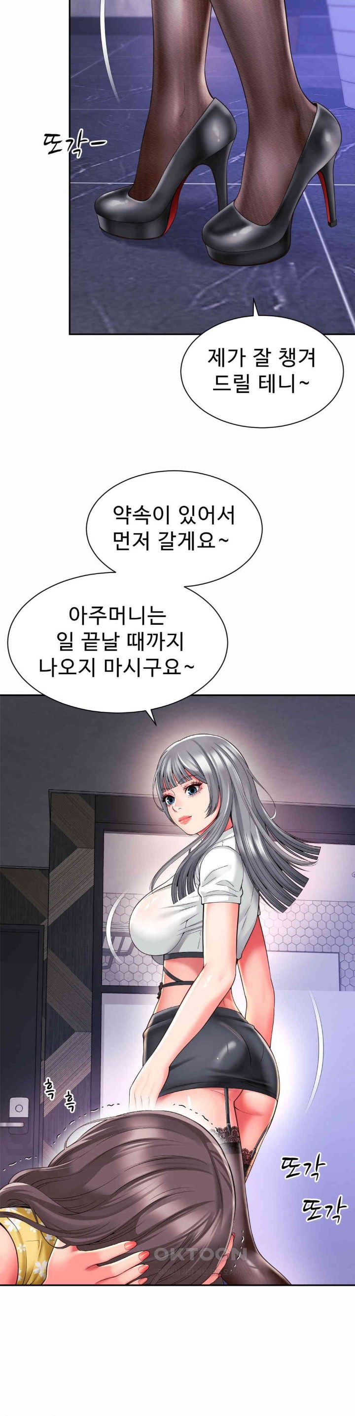 Friend’s Mom Is Mine Raw Chapter 32 Page 29