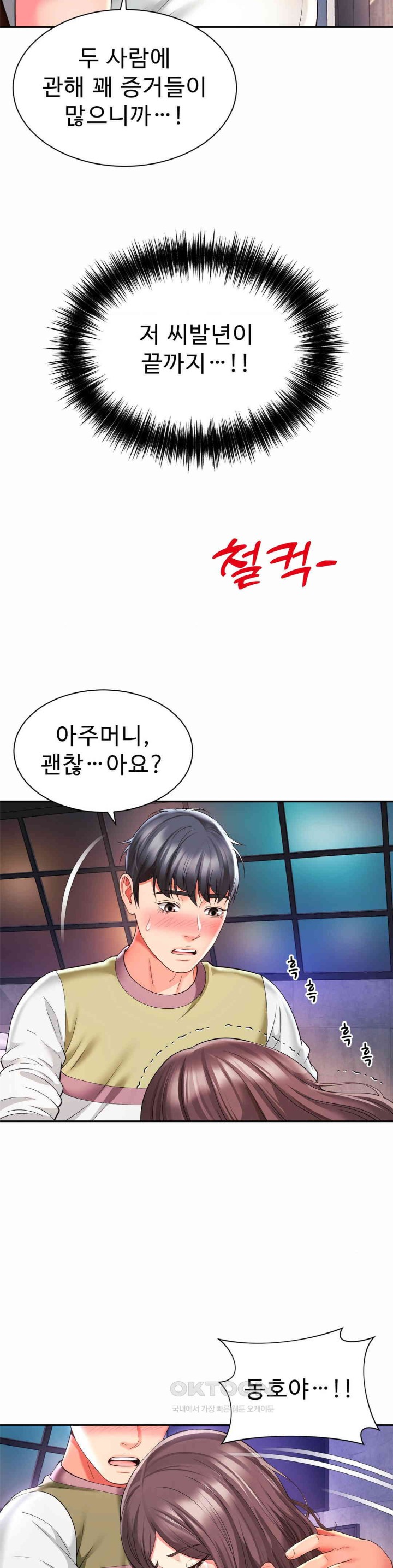 Friend’s Mom Is Mine Raw Chapter 32 Page 31