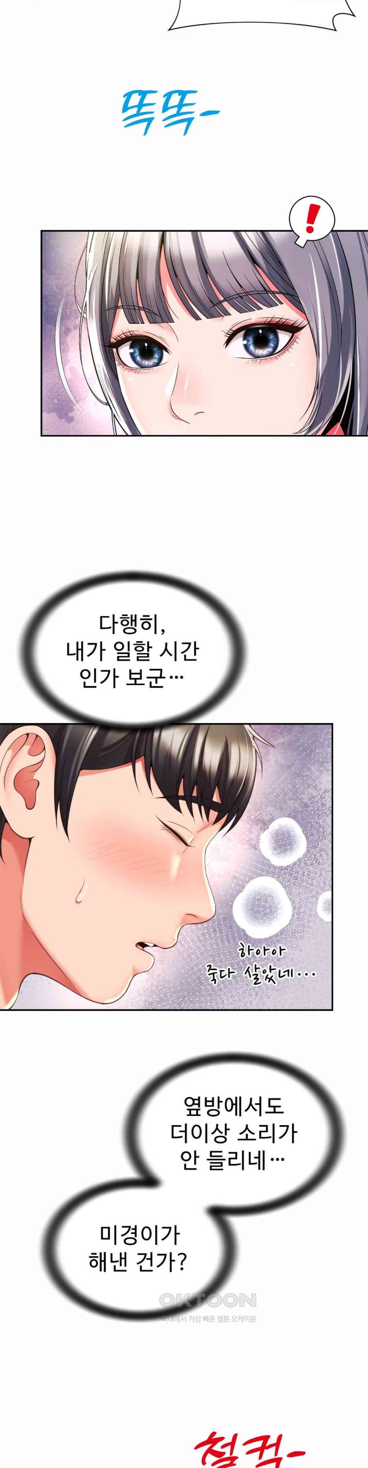 Friend’s Mom Is Mine Raw Chapter 32 Page 5
