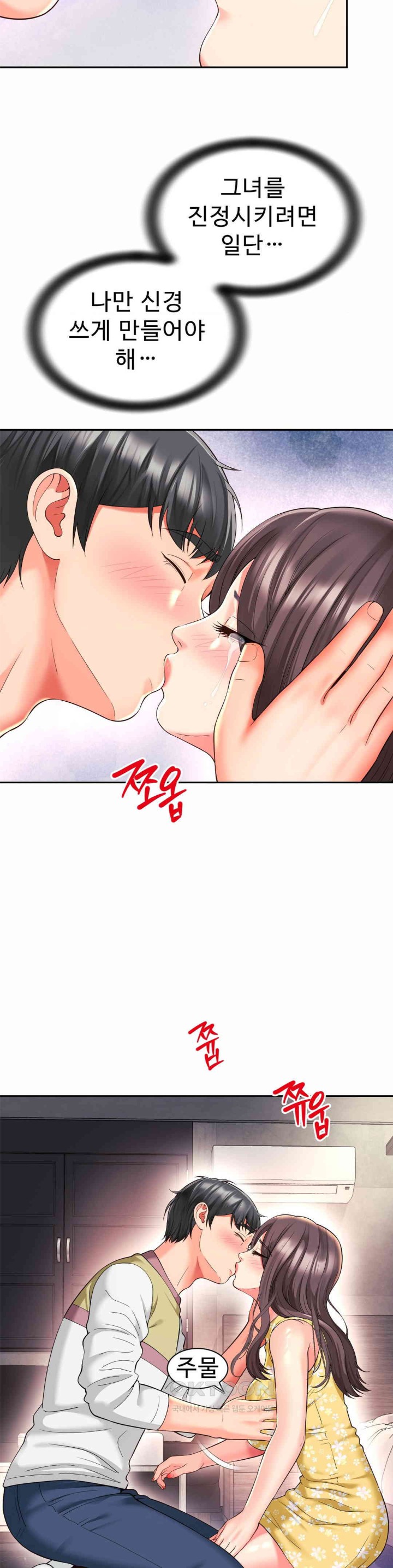 Friend’s Mom Is Mine Raw Chapter 33 Page 11