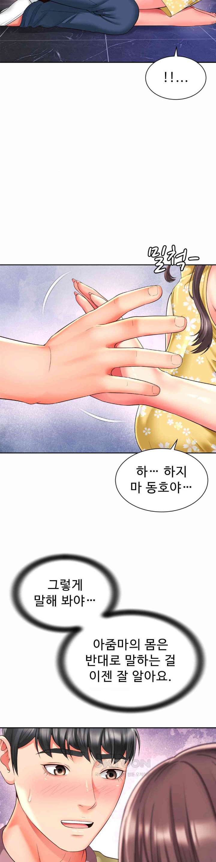 Friend’s Mom Is Mine Raw Chapter 33 Page 12
