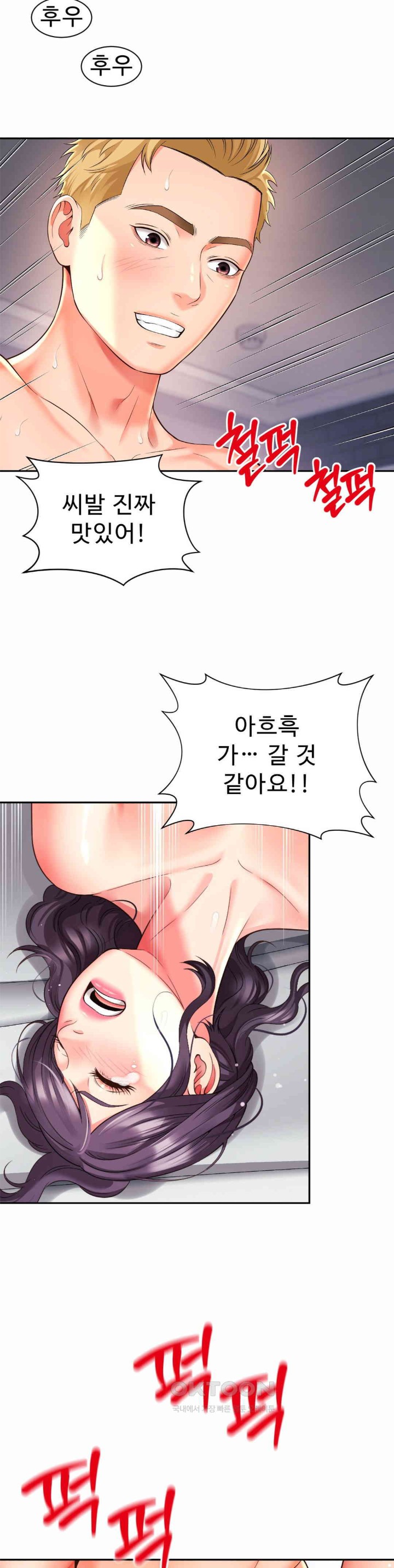 Friend’s Mom Is Mine Raw Chapter 33 Page 7