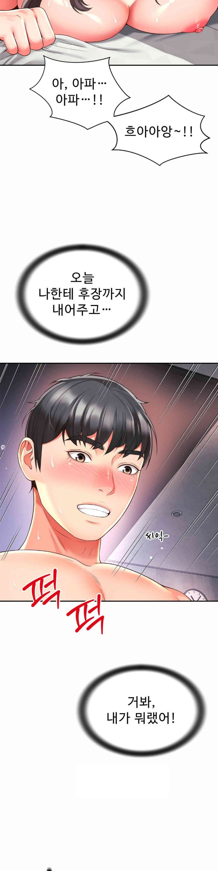 Friend’s Mom Is Mine Raw Chapter 34 Page 29