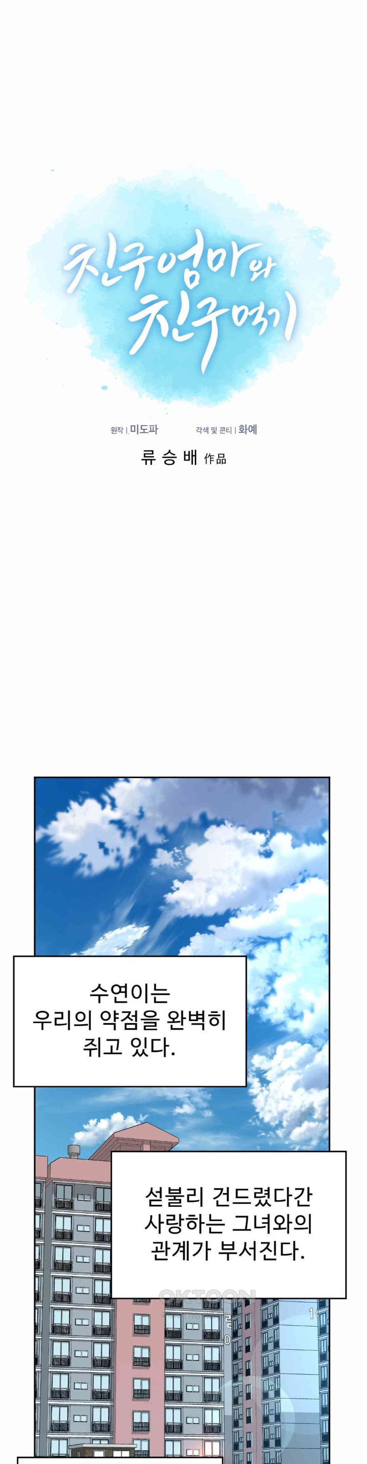 Friend’s Mom Is Mine Raw Chapter 35 Page 20