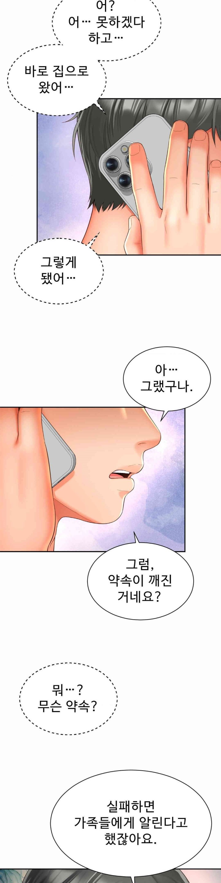 Friend’s Mom Is Mine Raw Chapter 35 Page 25