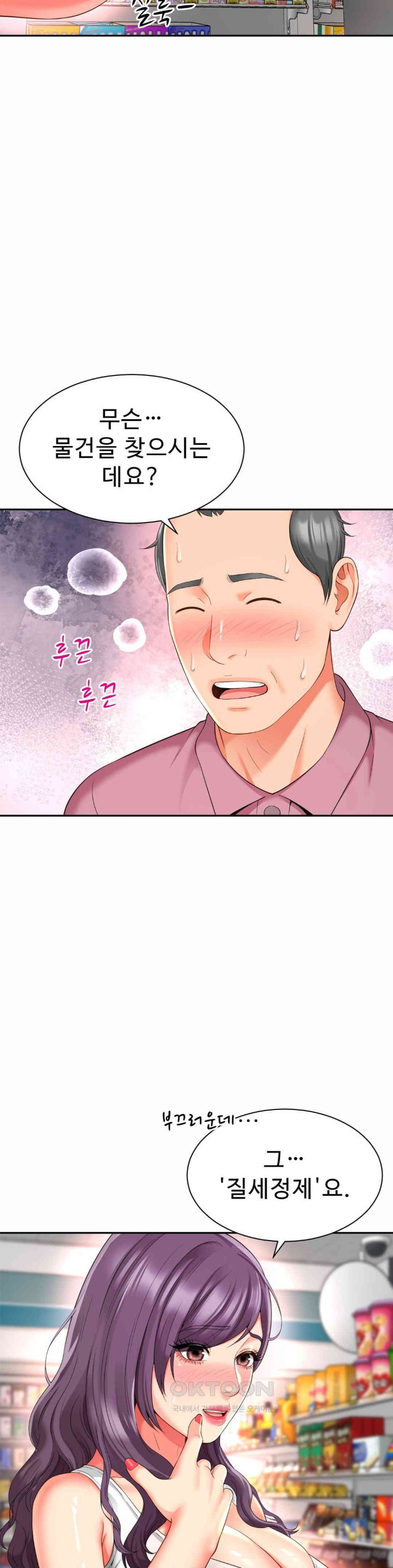 Friend’s Mom Is Mine Raw Chapter 36 Page 10