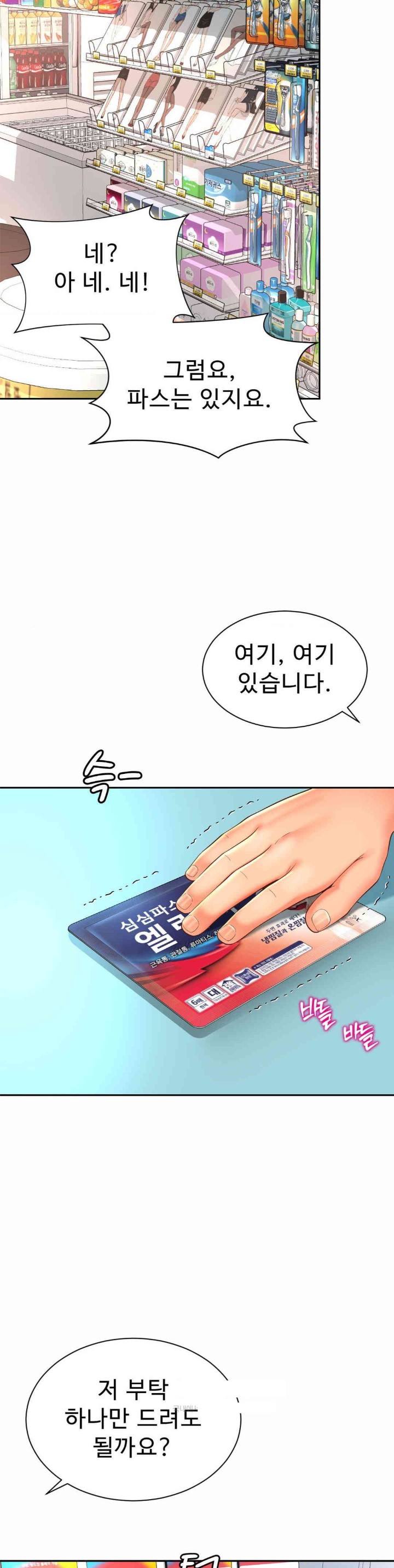 Friend’s Mom Is Mine Raw Chapter 36 Page 12