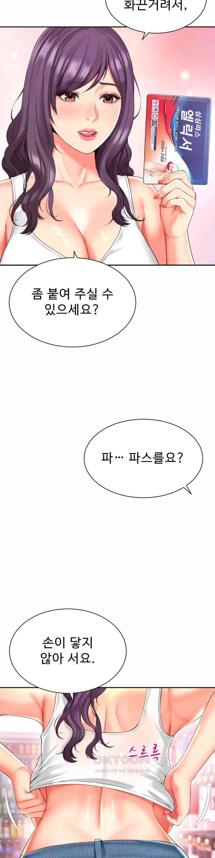 Friend’s Mom Is Mine Raw Chapter 36 Page 14