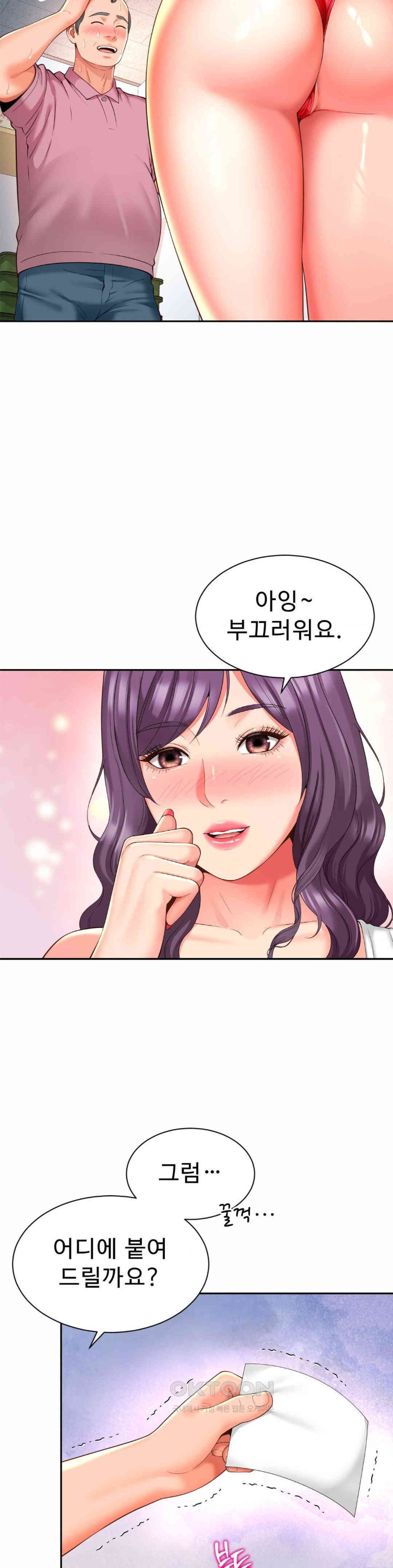 Friend’s Mom Is Mine Raw Chapter 36 Page 24