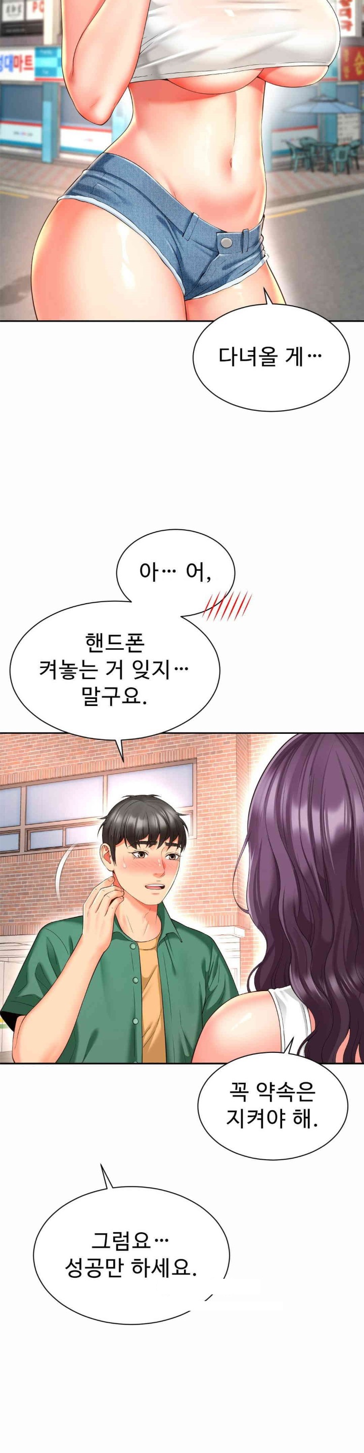 Friend’s Mom Is Mine Raw Chapter 36 Page 4