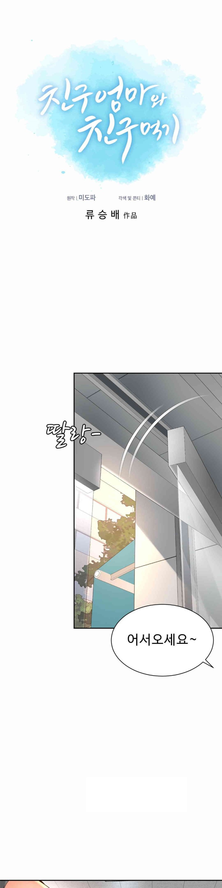 Friend’s Mom Is Mine Raw Chapter 36 Page 5