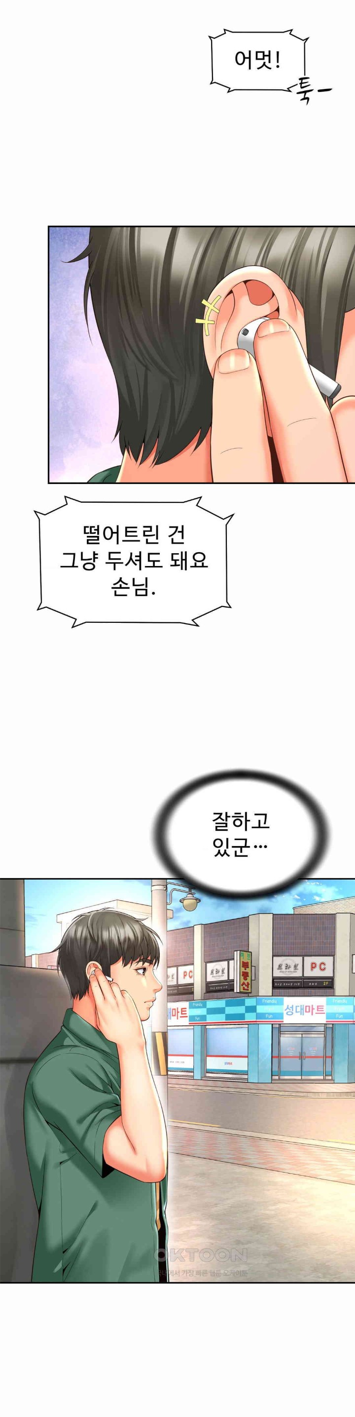 Friend’s Mom Is Mine Raw Chapter 36 Page 8
