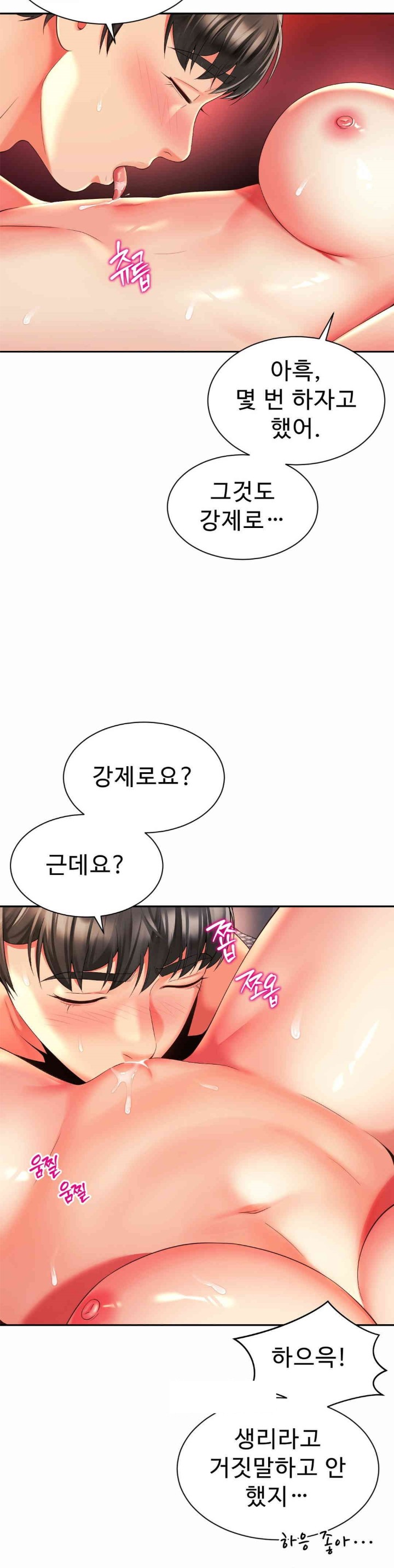 Friend’s Mom Is Mine Raw Chapter 37 Page 31