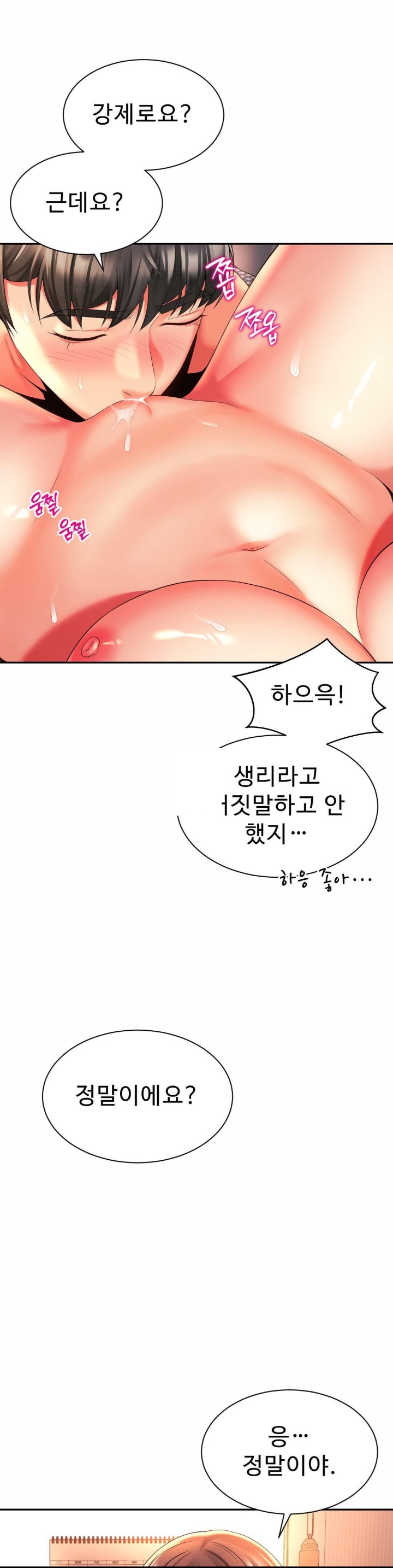 Friend’s Mom Is Mine Raw Chapter 38 Page 1