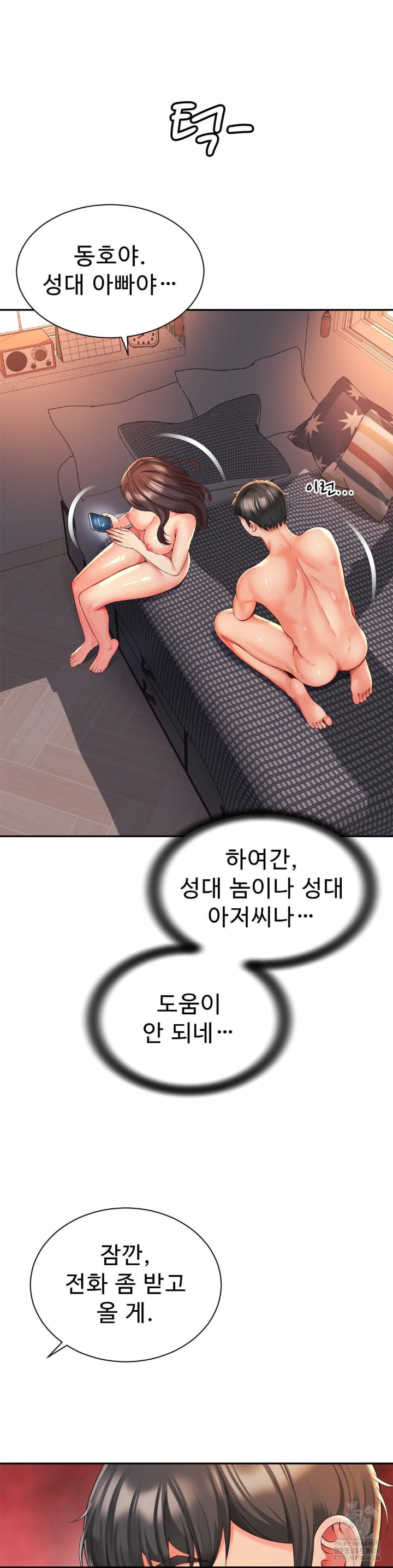 Friend’s Mom Is Mine Raw Chapter 38 Page 17