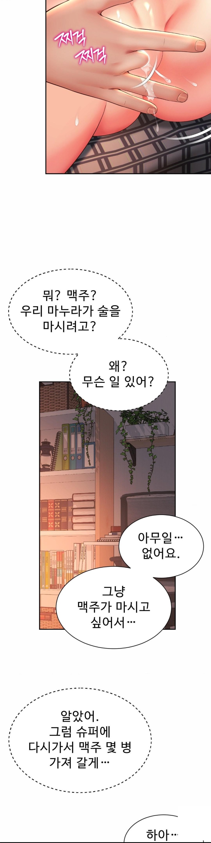 Friend’s Mom Is Mine Raw Chapter 38 Page 24