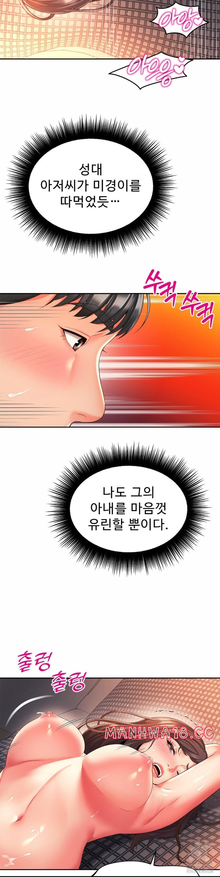 Friend’s Mom Is Mine Raw Chapter 38 Page 5