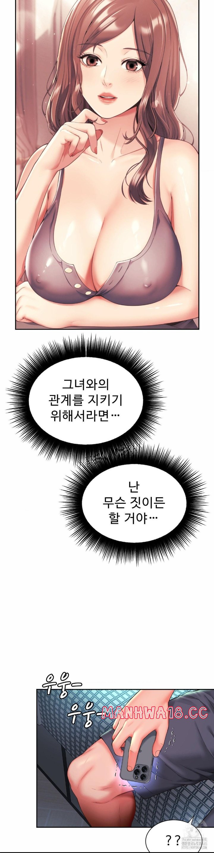 Friend’s Mom Is Mine Raw Chapter 39 Page 11