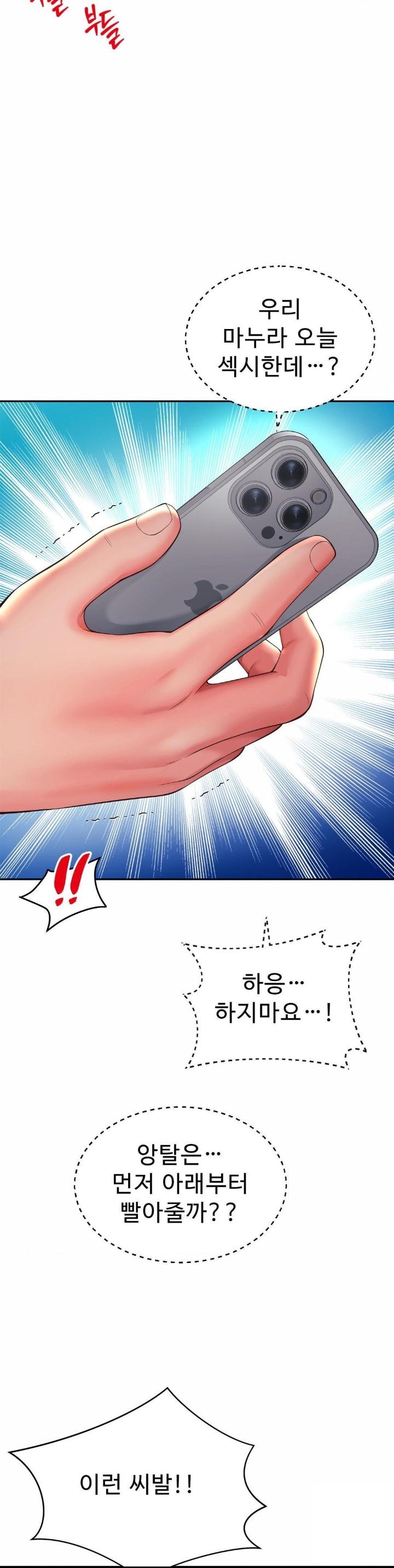 Friend’s Mom Is Mine Raw Chapter 39 Page 14
