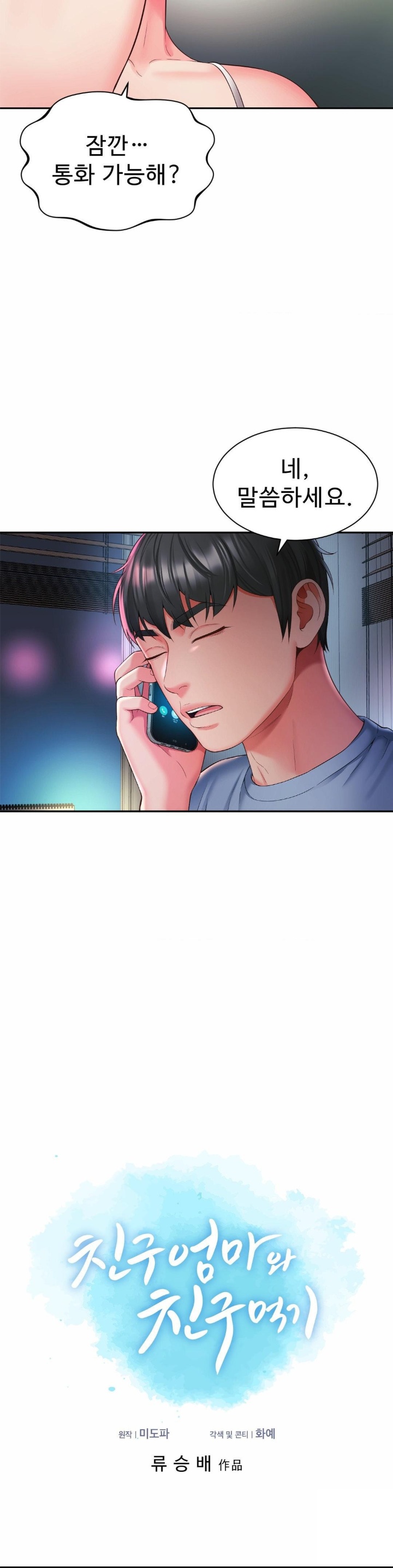 Friend’s Mom Is Mine Raw Chapter 39 Page 2