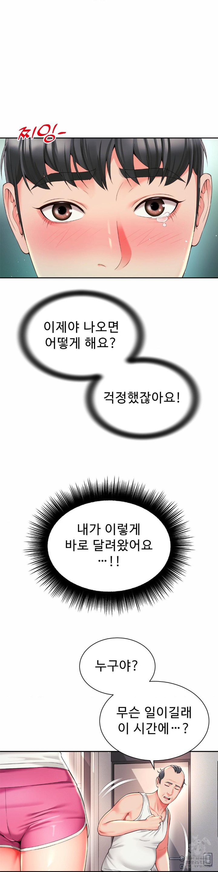 Friend’s Mom Is Mine Raw Chapter 39 Page 24