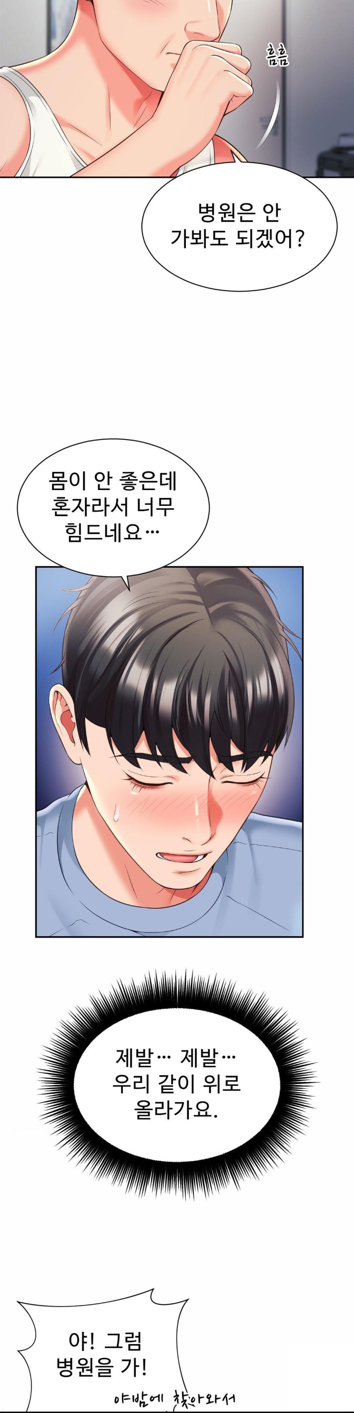 Friend’s Mom Is Mine Raw Chapter 39 Page 28
